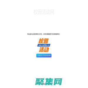 校園活動網