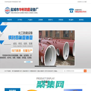 鹽城市華彬防腐設(shè)備廠