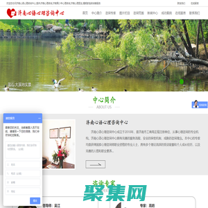 濟南心理咨詢|心理醫(yī)生|青少年心理咨詢|婚姻家庭咨詢-濟南心語心理咨詢中心