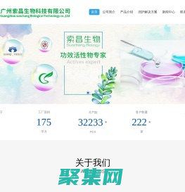 廣州索昌生物科技有限公司