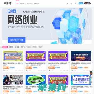 云創網副業-分享創業資訊_最新網賺項目資源_創業副業項目