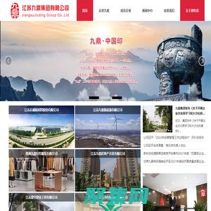 首頁(yè) --- 江蘇九鼎集團(tuán)有限公司