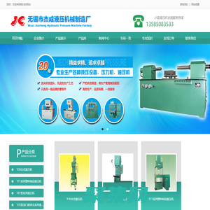 小型液壓機(jī)-數(shù)控液壓機(jī)-快速液壓機(jī) - 無(wú)錫市杰成液壓機(jī)械制造廠