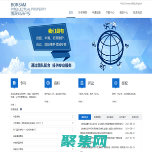 博深知識(shí)產(chǎn)權(quán)-專利申請(qǐng)，商標(biāo)注冊(cè)，版權(quán)登記，侵權(quán)訴訟，高新認(rèn)定 深圳市博銳專利事務(wù)所 福建博邦律師事務(wù)所
