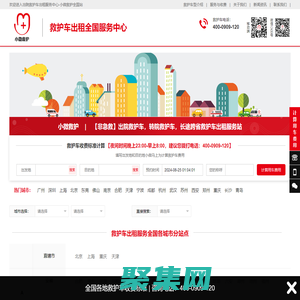 出院救護(hù)車出租-長途跨省服務(wù)全國站點(diǎn)-小微救護(hù)
