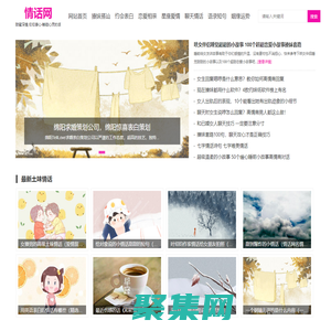 情話網(wǎng)-成語小知識-土味表白情話-婚姻八字星座運勢查詢