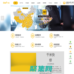 千米快修|手機(jī)維修|電腦維修|二手回收銷售|百店連鎖