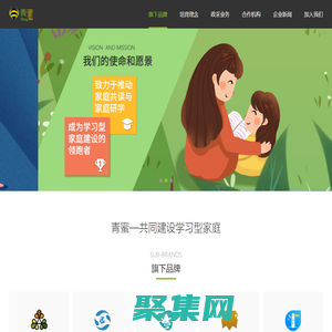 青蜜-共同建設(shè)學(xué)習(xí)型家庭，與孩子一起探索奇妙世界