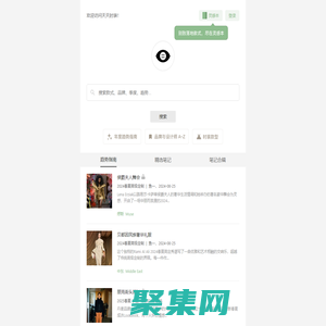 趨勢(shì)指南-天天時(shí)裝-口袋里的時(shí)尚指南
