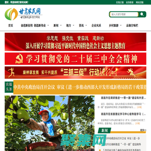 甘肅農民網—甘肅農民報官方網站！