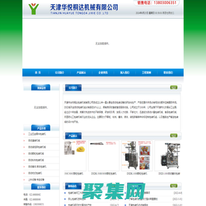 顆粒包裝機(jī)|全自動(dòng)顆粒包裝機(jī)廠(chǎng)家|天津包裝機(jī)械_天津華悅桐達(dá)包裝機(jī)械有限公司專(zhuān)業(yè)生產(chǎn)