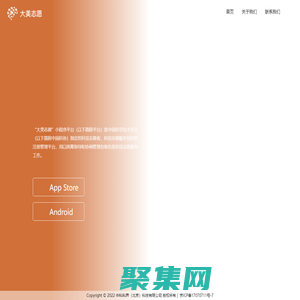 大美志愿 - 科技為民，志愿有我