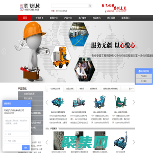 河南勝飛機(jī)械設(shè)備有限公司 - 注漿機(jī)|噴漿機(jī)|墻面噴漿機(jī)|除銹清洗機(jī)|高壓沖毛機(jī)|泥漿凈化設(shè)備生產(chǎn)廠家