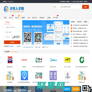 荊州沙市招聘信息_沙市人才網(wǎng)招聘信息_沙市找工作信息