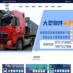危險品運輸-危險品危化品工業固廢普通貨物大宗商品運輸物流公司-柳州市海通物流