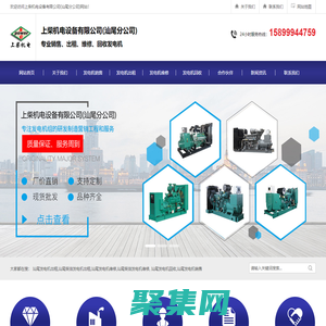 汕尾發(fā)電機出租|汕尾柴油發(fā)電機出租|汕尾發(fā)電機維修|汕尾柴油發(fā)電機維修|汕尾發(fā)電機回收|汕尾發(fā)電機銷售|汕尾二手發(fā)電機|東莞市上柴機電設備有限公司