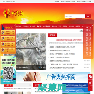 中爆網