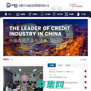 內蒙古中誠信信用管理有限公司
