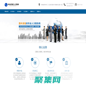 河南勞聯人力資源服務有限公司