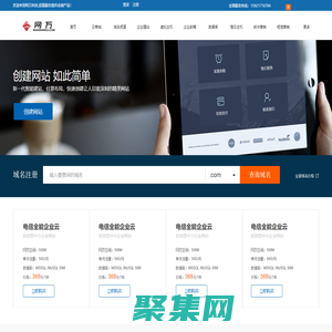網(wǎng)萬(wàn)科技-域名注冊(cè)_企業(yè)建站_云服務(wù)器,企業(yè)互聯(lián)網(wǎng)整體解決方案服務(wù)商！