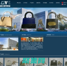 浦江縣創(chuàng)偉鎖業(yè)有限公司