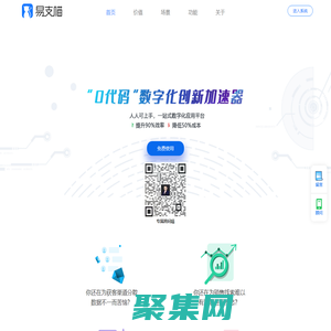 易支喵，低代碼開發PaaS云平臺