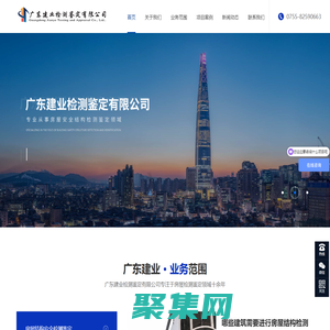 廣東建業(yè)檢測鑒定有限公司-官方網(wǎng)站