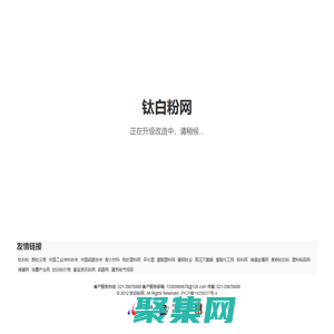 鈦白粉網(wǎng)-鈦白粉行業(yè)的知識(shí)-數(shù)據(jù)-資訊平臺(tái)