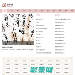詩(shī)詞大全-詩(shī)詞賞析-詩(shī)歌-詩(shī)詞名句-唐詩(shī)三百首-古詩(shī)文大全-古詩(shī)詞搜