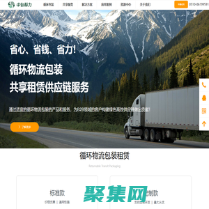 塑料托盤租賃和周轉箱租賃商提供卡板箱、圍板箱租賃和運包一體化服務-中包精力