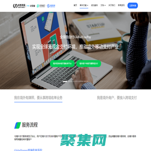 全球自由付-一站式跨境支付與服務(wù)解決方案