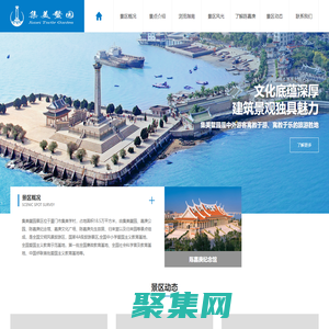 集美鰲園