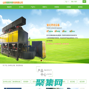 催化燃燒設(shè)備,除塵設(shè)備廠家-精策環(huán)保