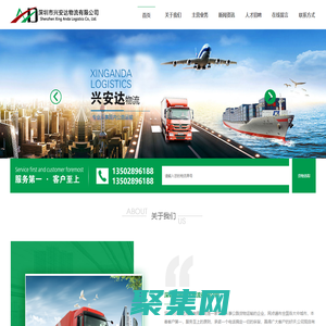 深圳物流公司_物流專線_貨運公司_興安達(dá)物流-電話：13502896188