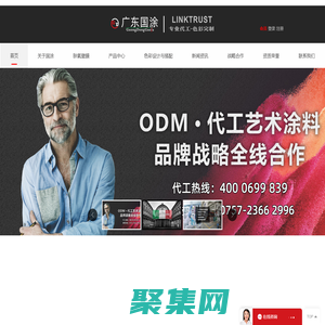 ODM代工藝術涂料 品牌戰略全線合作 廣東國涂新材料有限公司