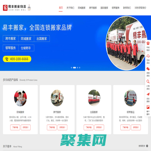 廈門易豐搬家物流 - 直營連鎖、全程服務、透明收費、滿意付款