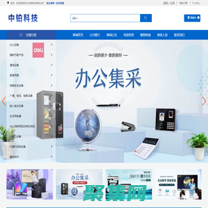 河北中鉑科技有限公司_安防監(jiān)控_軟件開發(fā)_辦公設(shè)備