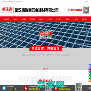 沖孔板-護(hù)欄網(wǎng)-篩網(wǎng)-鐵絲網(wǎng)-網(wǎng)格布-不銹鋼網(wǎng) - 武漢德瑞通五金建材有限公司