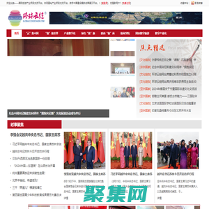 環(huán)球云鏈——國際旅游產(chǎn)業(yè)項目交流平臺。共同富裕產(chǎn)業(yè)項目交流平臺。數(shù)字中國建設(shè)最新成果展示平臺。 www.globalcloudchain.com