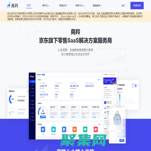 商羚 - 京東旗下零售SaaS解決方案服務(wù)商 – 簡單做生意，賣貨更容易