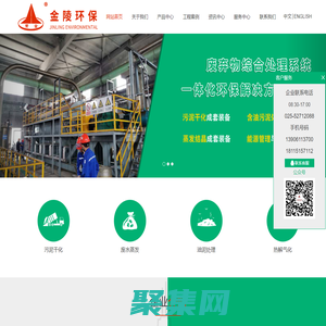 污泥干化設備,油泥處理,槳葉干燥機,高鹽廢水處理,高鹽廢水處理設備,垃圾滲濾液,餐廚垃圾設備,mvr蒸發器,圓盤干化機,市政污泥干化_江蘇金陵環保科技有限公司