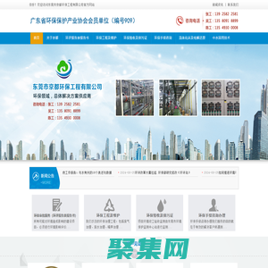 東莞市京都環保工程有限公司：廢氣治理、廢水治理、噪聲治理