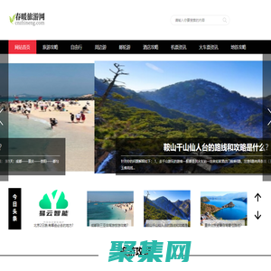 春暖旅游網(wǎng)