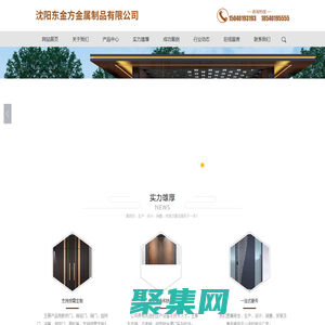 沈陽(yáng)東金方金屬制品有限公司
