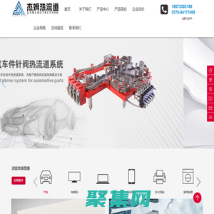 臺州杰姆模塑科技有限公司-臺州熱流道，臺州溫控箱，臺州單點熱嘴