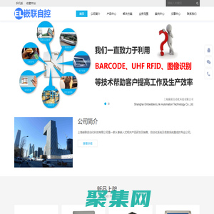 上海嵌聯(lián)自動化科技有限公司官網(wǎng) 15618505985 - Powered by DouPHP