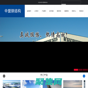 中盟鋼結(jié)構(gòu)