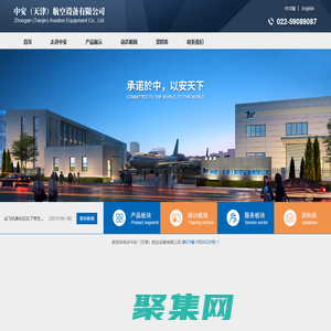 中安（天津）航空設(shè)備有限公司