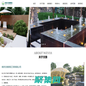 南京庭院設(shè)計(jì)-南京景觀設(shè)計(jì)-南京文雅景觀工程有限公司官網(wǎng)