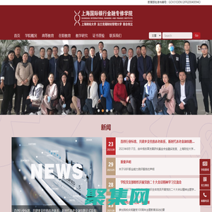 上海國際銀行金融專修學(xué)院
